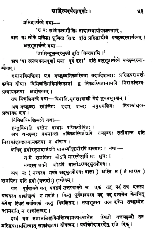 Sahitya Darpanadarsa (Alankara)